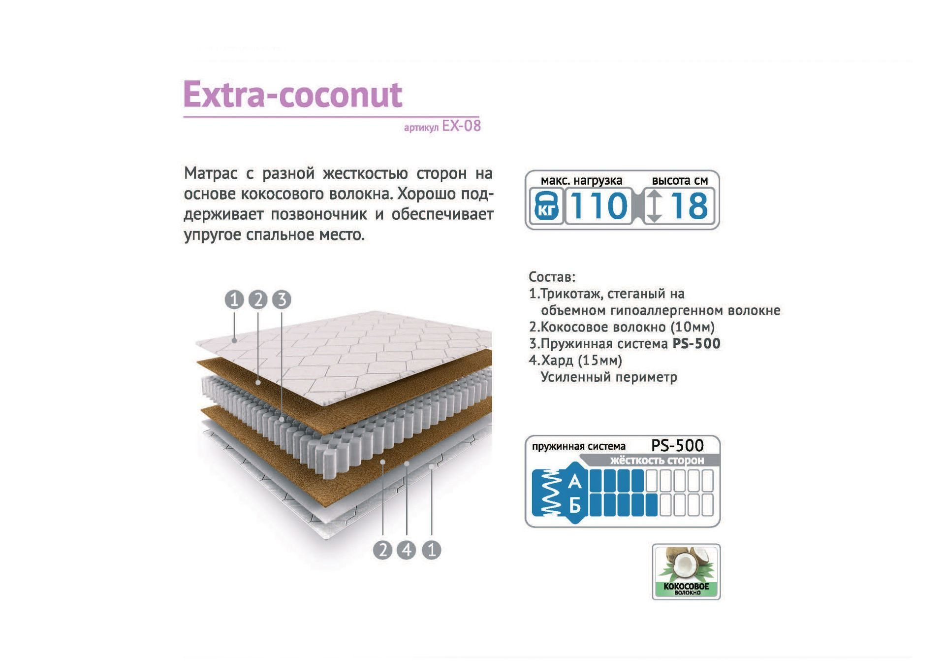 Купить Матрас Extra coconut по цене всего 11200 руб в компании «Уютный Дом»,  Пенза